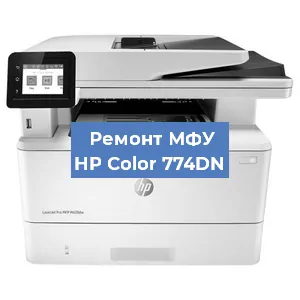 Замена памперса на МФУ HP Color 774DN в Краснодаре
